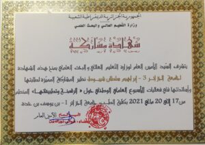 شهادة مشاركة جامعة الجزائر3 في فعاليات الأسبوع العلمي الوطني حول “الرقمنة وتطبيقاتها” بكلية الطب، جامعة الجزائر1
