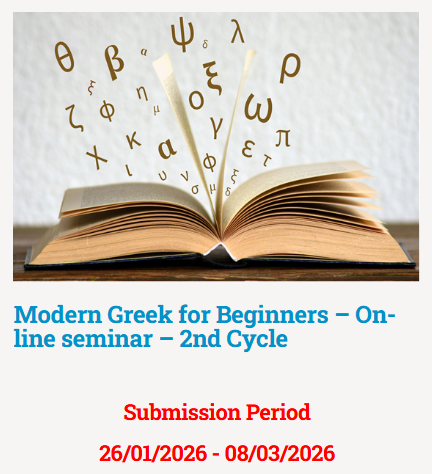 فرصة لتعلم اللغة اليونانية الحديثة – جامعة الجزائر 3