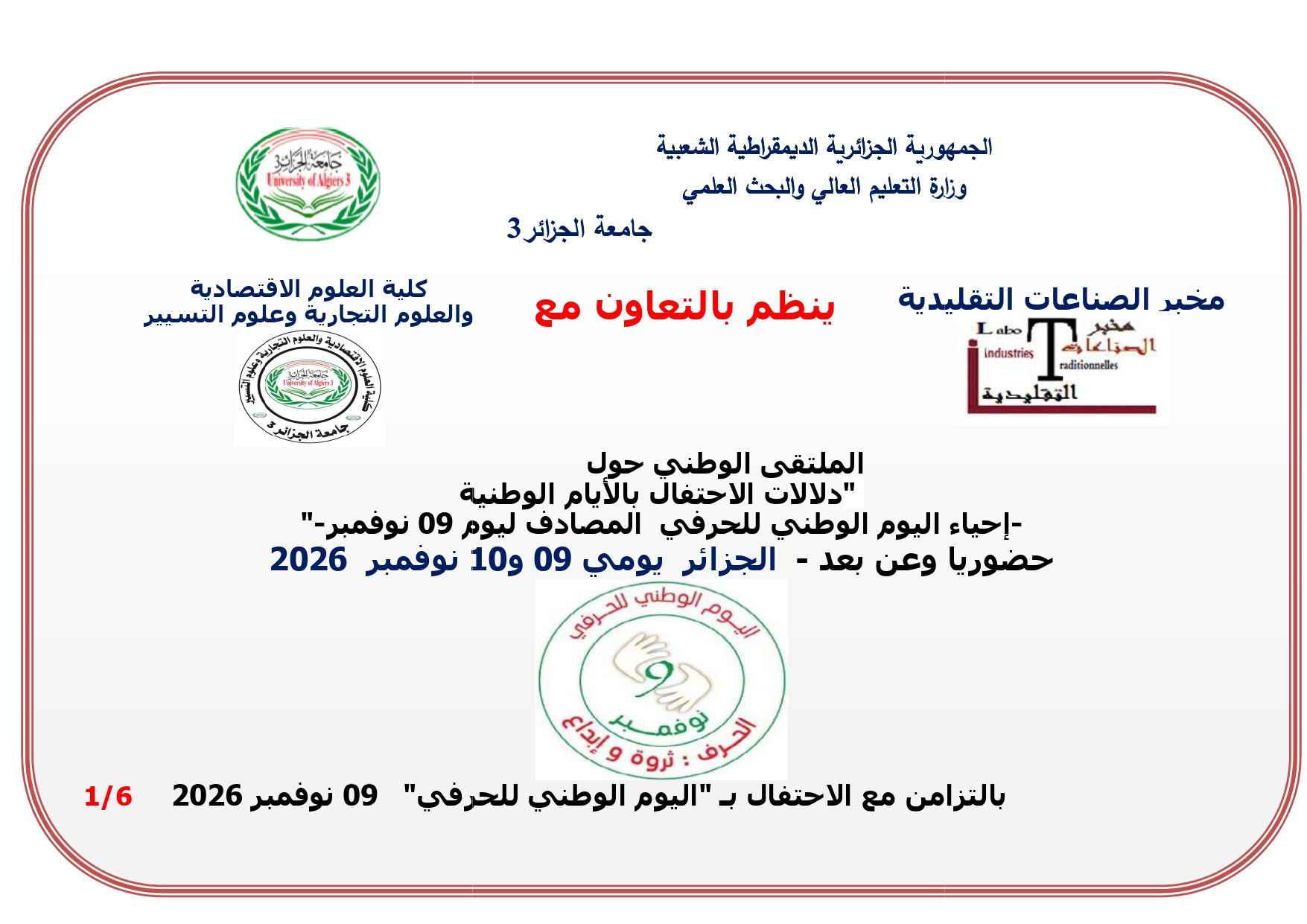 ملتقى وطني تحت عنوان إحياء اليوم الوطني للحرفي المصادف ليوم 09 نوفمبرمن كل سنة.